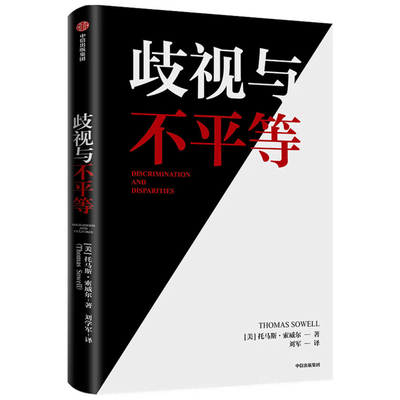 Discrimination and Disparities [Chinese] 7521730720 Book Cover