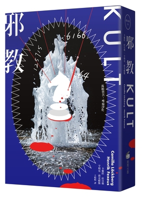 Cult [Chinese] 6263901063 Book Cover
