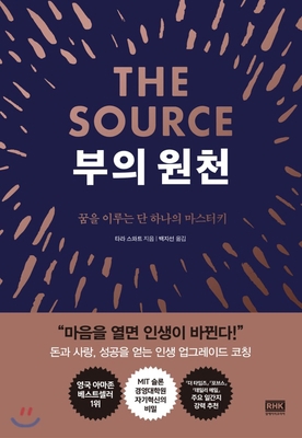 The Source [Korean] 8925567571 Book Cover