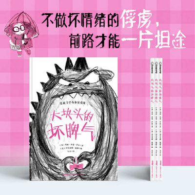 Big Bad Temper [Chinese] 7559090192 Book Cover