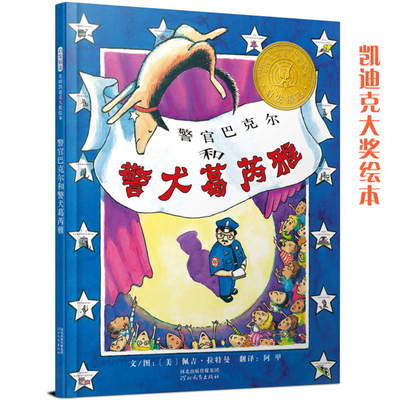 Officer Buckle & Gloria (Caldecott Medal Book) [Chinese] B001AEFP32 Book Cover