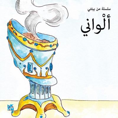 Colours (Arabic Edition) [Arabic] 9927119682 Book Cover