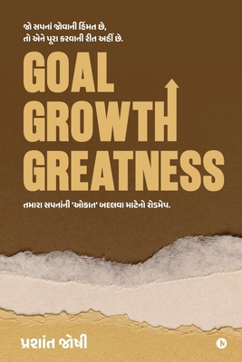 Goal, Growth, Greatness: તમા&... [Gujarati] B0FLF3V9DT Book Cover