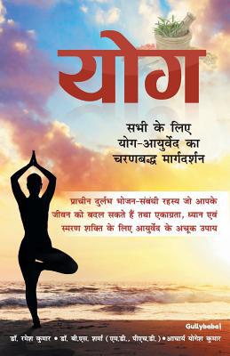 Yoga: Step-By-Step Guide Of Yoga For Everyone [Hindi] 938553307X Book Cover