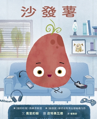 The Couch Potato [Chinese] 9865576317 Book Cover