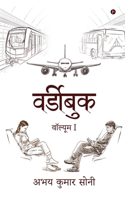 wordybook: &#2357;&#2377;&#2354;&#2381;&#2351;&... [Hindi] B0CH7BTR86 Book Cover