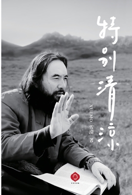 Exceptional Coolness: Timeless Wisdom in Words ... [Chinese] B0GQNXH9J4 Book Cover