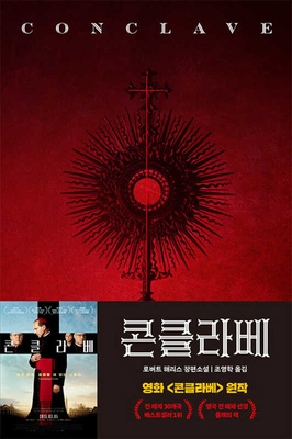 Conclave [Korean] 8925563096 Book Cover