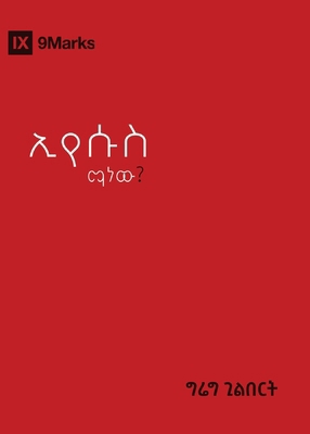 Who Is Jesus? / &#4770;&#4840;&#4657;&#4661; &#... [Amharic] 1958168912 Book Cover