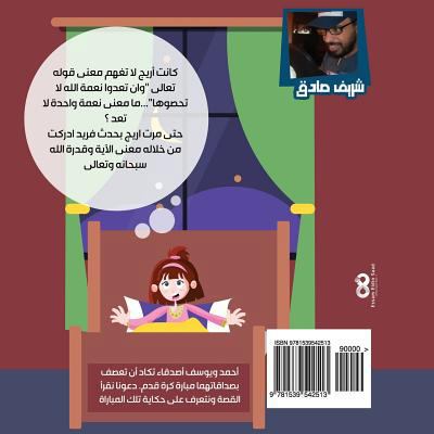 Areej (in Arabic) [Arabic] 1539542513 Book Cover
