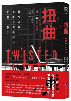 Twisted [Chinese] 6267520536 Book Cover