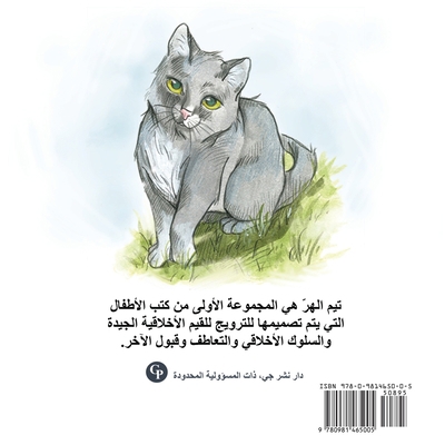 Tim the Cat [Arabic] 0981465005 Book Cover