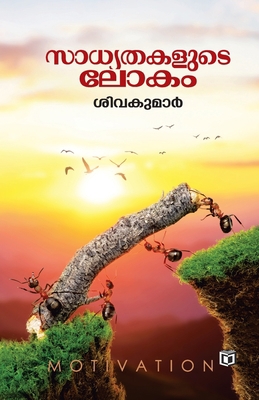 Sadhyathakalude Lokam [Malayalam] 9394472134 Book Cover