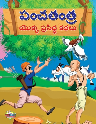 Famous Tales of Panchtantra in Telugu (&#3114;&... [Telugu] 9357182691 Book Cover