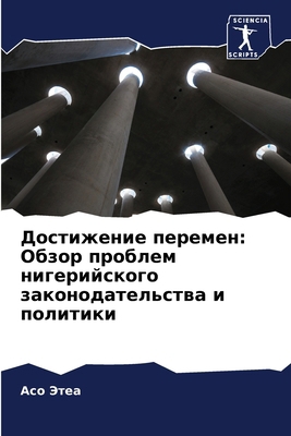 Достижk... [Russian] 6207150813 Book Cover