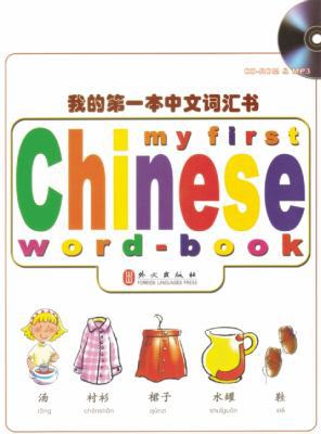 My First Chinese Word-Book (Chinese and English... 1592651151 Book Cover