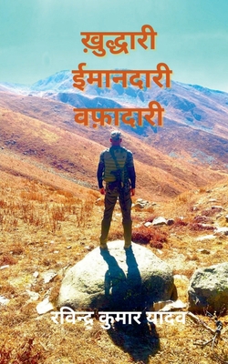 Khuddari Imaandari Wafaadari [Hindi] B0FLF7ZT2F Book Cover