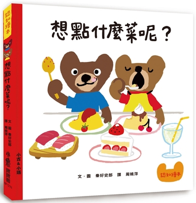 What Would You Like to Order? (Second Edition) [Chinese] 6267237060 Book Cover