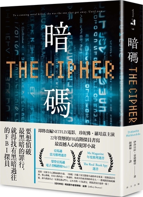 The Cipher [Chinese] 9577417094 Book Cover