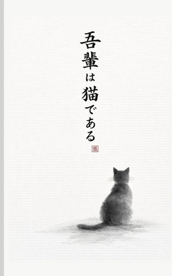 Ich der Kater (Natsume-Soseki-Sammlung) (German... [German] B0HHZWL87J Book Cover