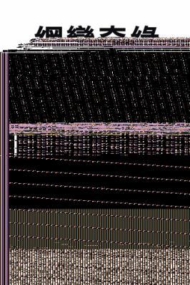 網戀奇緣: 美Þ... [Chinese] 1482895501 Book Cover