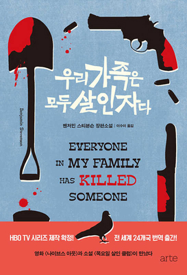 Everyone in My Family Has Killed Someone [Korean] B0D6233G81 Book Cover