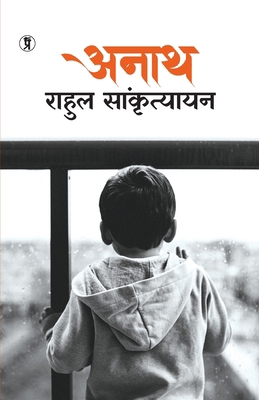 Anath [Hindi] 9356824843 Book Cover