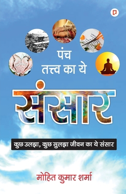 Panch Tatv Ka Yeh Sansaar [Hindi] 9388149661 Book Cover