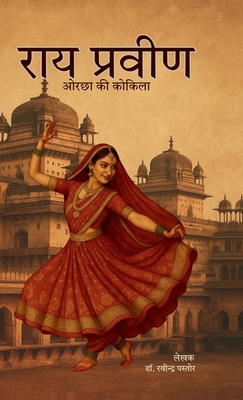 Raai Praveen: &#2323;&#2352;&#2331;&#2366; &#23... [Hindi] B0FK1VRVN6 Book Cover