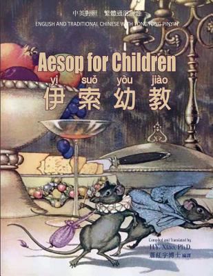 Aesop for Children (Traditional Chinese): 03 To... [Chinese] 1505820391 Book Cover