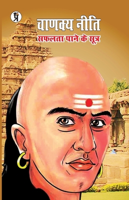 Chanakya Neeti [Hindi] B0CJLFD6VC Book Cover