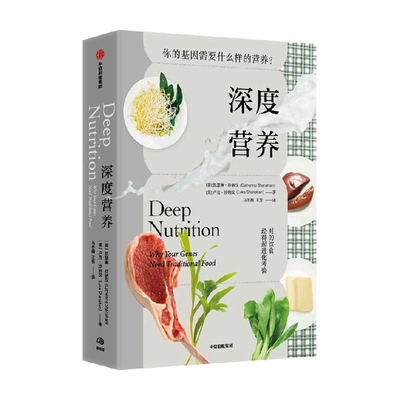 Deep Nutrition [Chinese] B0BX5R4ZDV Book Cover