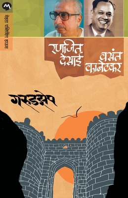 Garudzep [Marathi] 818498507X Book Cover