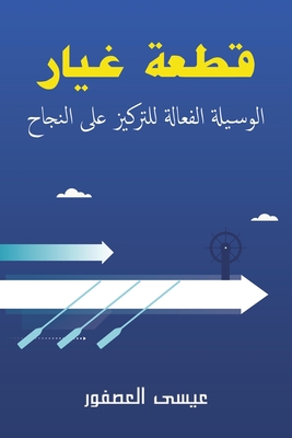 قطعة غي... [Arabic] 9948796365 Book Cover