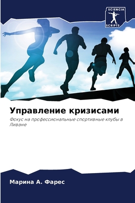 Управлk... [Russian] 6205879549 Book Cover