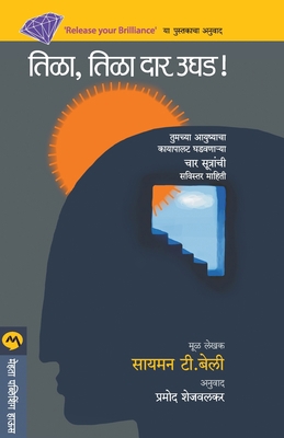 Tila Tila Dar Ughad [Marathi] 8184986270 Book Cover