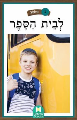 Paperback To School : Hebrew Scouts Reader: Shiva 27 Book