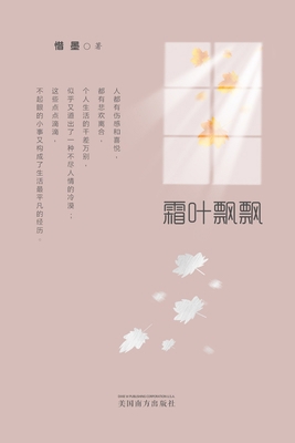 霜叶飘飘 [Chinese] 1683725042 Book Cover