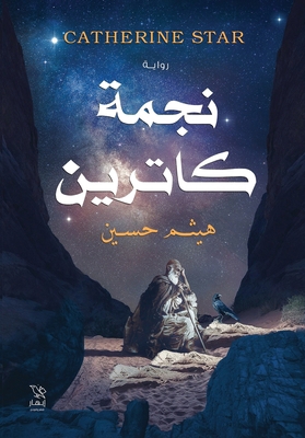 نجمة كا... [Arabic] 9776977960 Book Cover