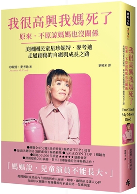 I'm Glad My Mom Died [Chinese] 626396619X Book Cover