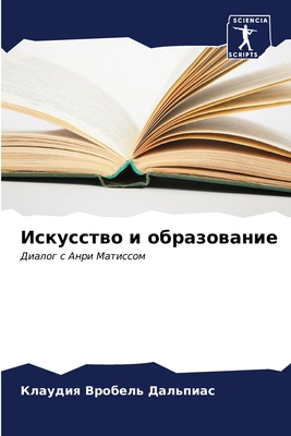 Искуссm... [Russian] 6206524892 Book Cover