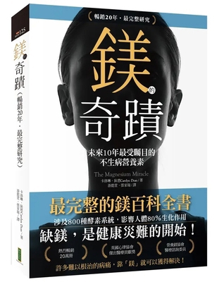 The Magnesium Miracle [Chinese] 626784515X Book Cover