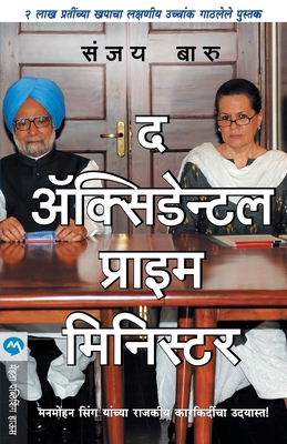 The Accidental Prime Minister [Marathi] 8184985495 Book Cover