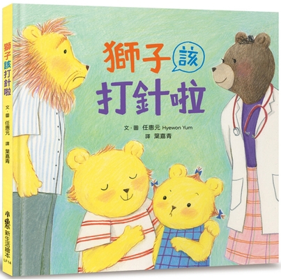 Lion Needs a Shot [Chinese] 6267350428 Book Cover