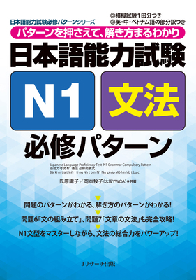 Japanese Language Proficiency Test N1 Grammar C... [Japanese] 4863922337 Book Cover
