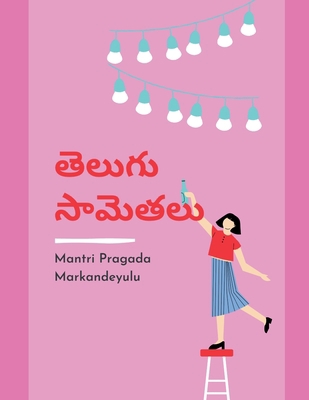 తెలుగు ... [Telugu] 9356754896 Book Cover