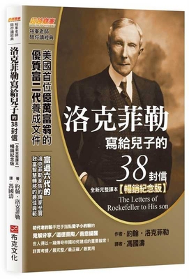 Rockefeller Letters to His Son (New Complete Tr... [Chinese] 6267337219 Book Cover