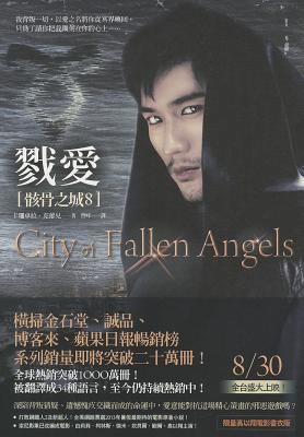 City of Fallen Angels [Chinese] 986600063X Book Cover