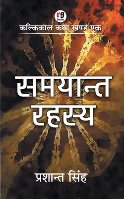 samayant rahasya [Hindi] 9387390535 Book Cover
