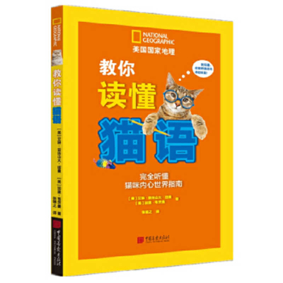 How to Speak Cat [Chinese] 7514617434 Book Cover